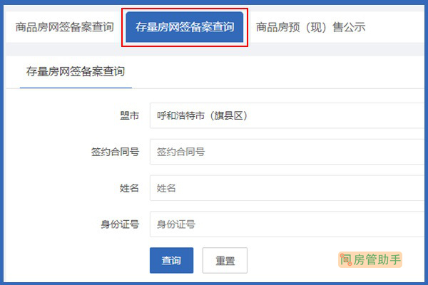 內蒙古存量房網簽備案查詢網